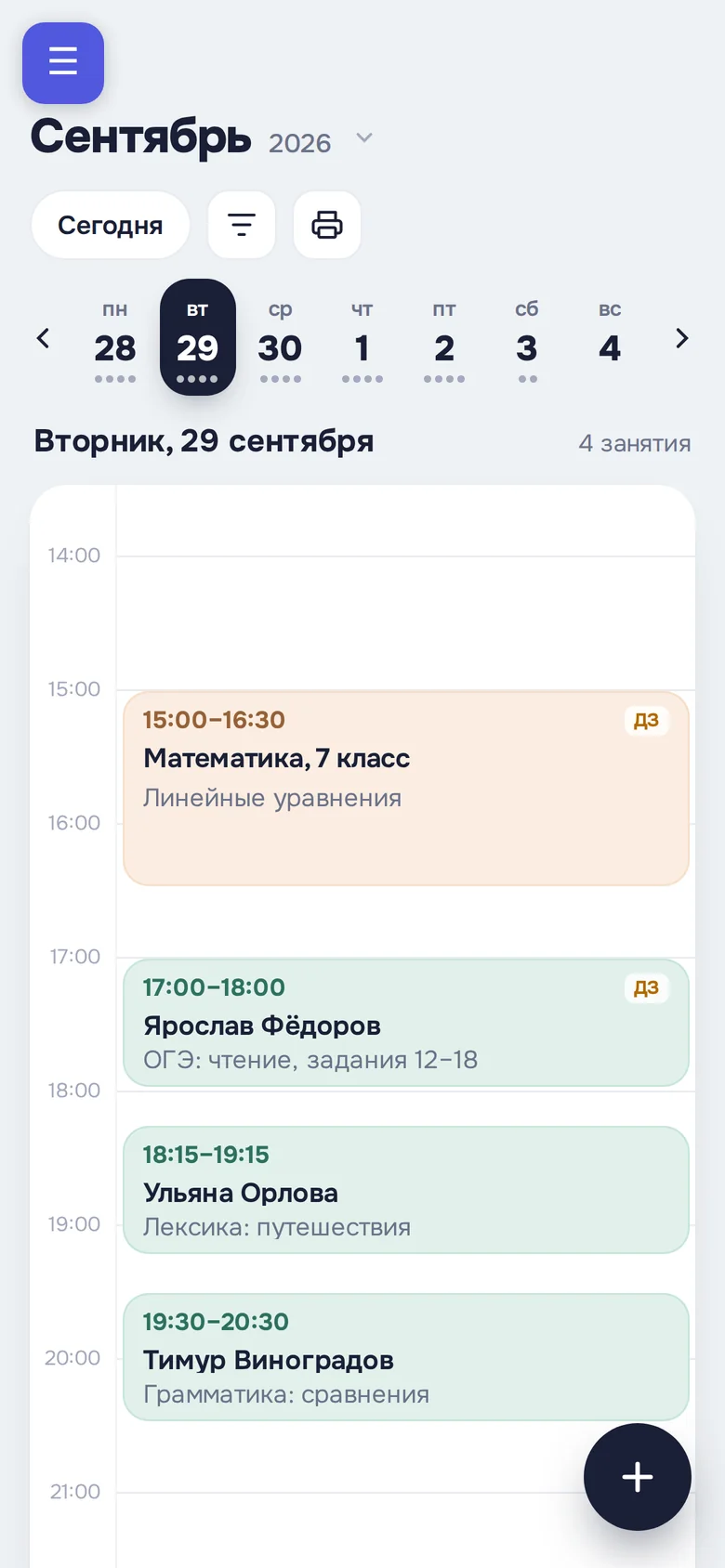 На телефоне: день целиком на одном экране